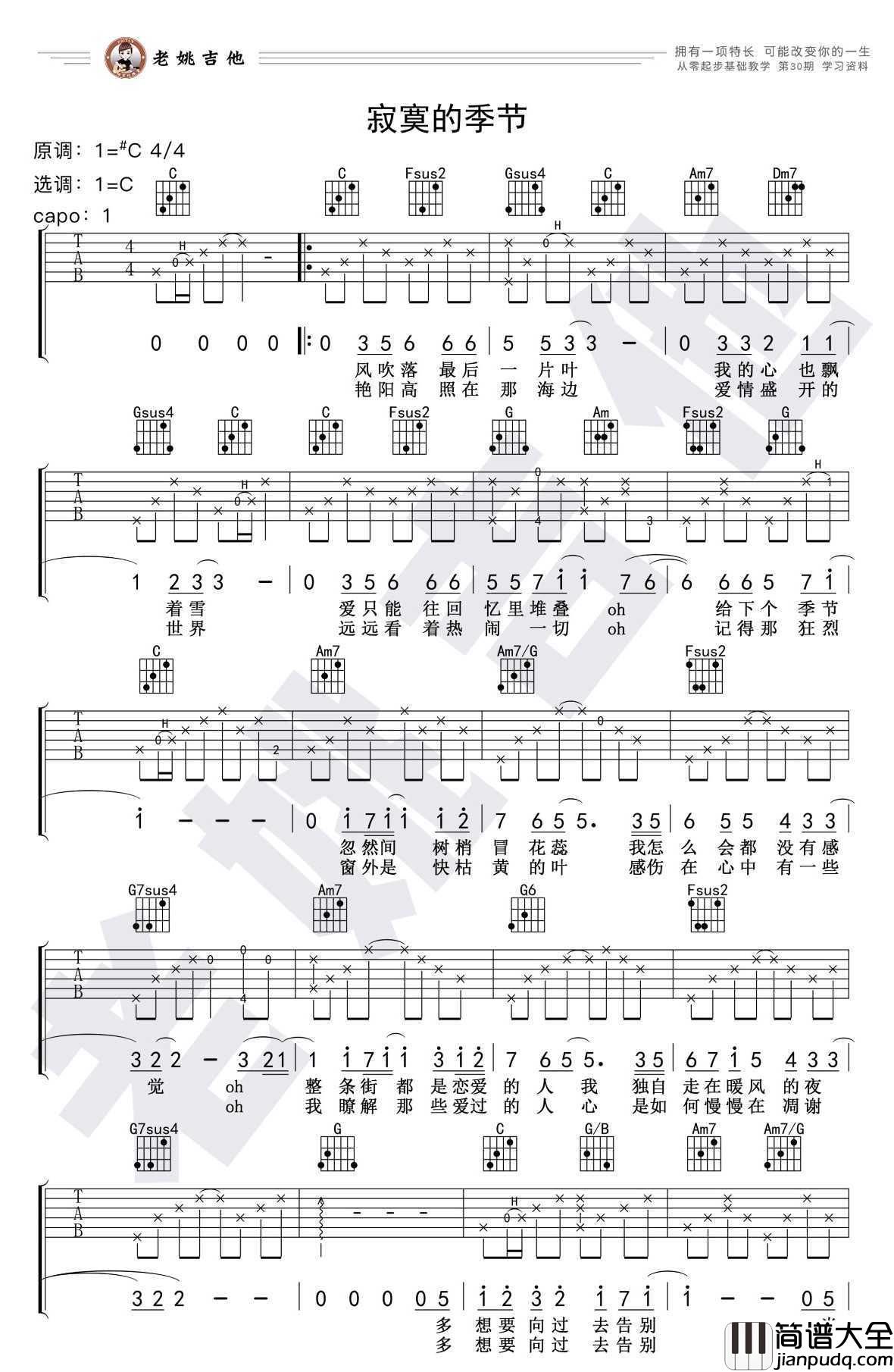 寂寞的季节吉他谱_C调_陶喆