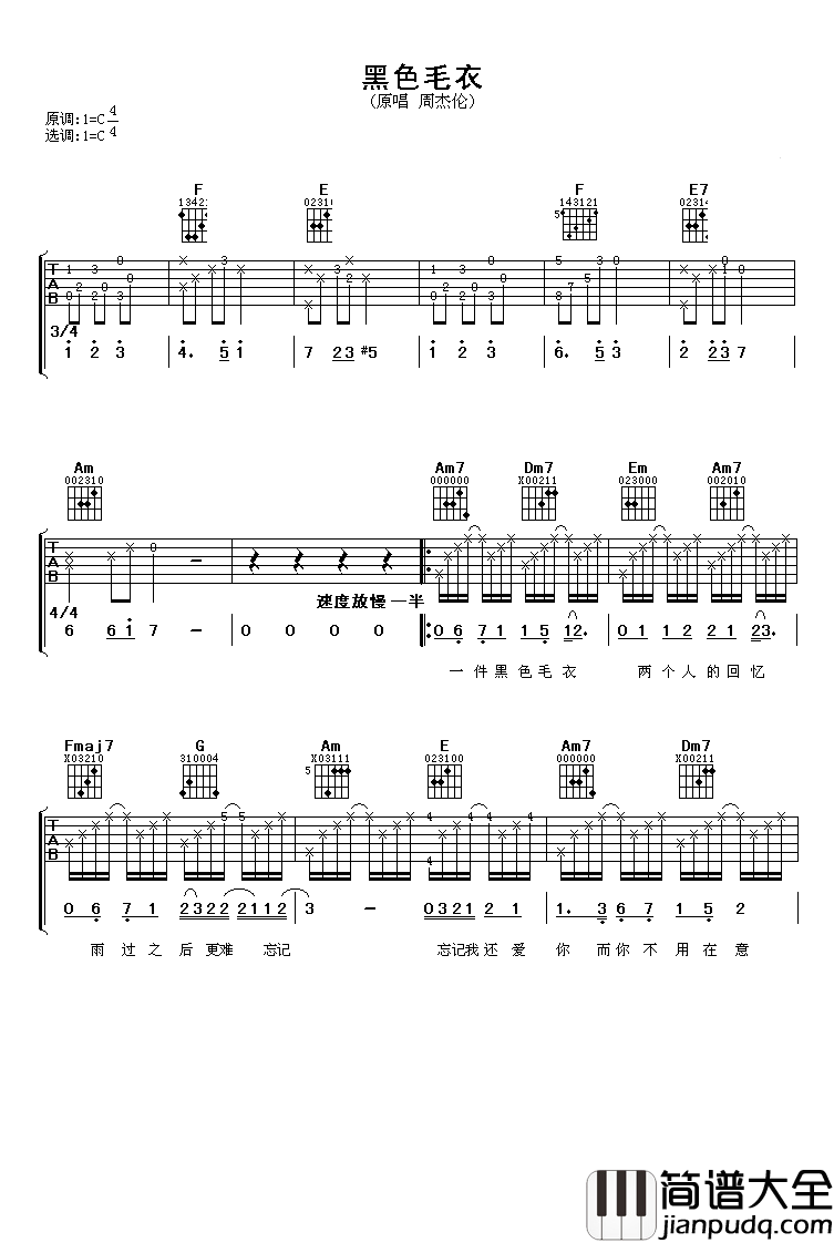 黑色毛衣吉他谱_周杰伦_你还记得那件黑色毛衣吗