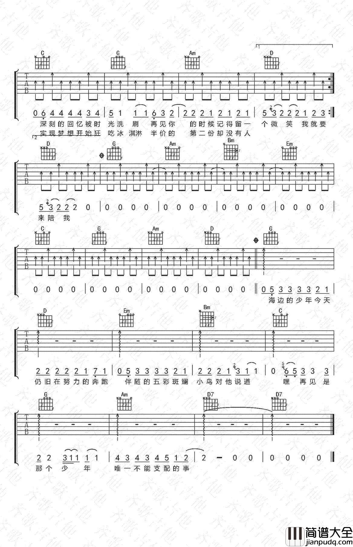 哗啦啦少年再见吉他谱_G调弹唱谱_焦迈奇
