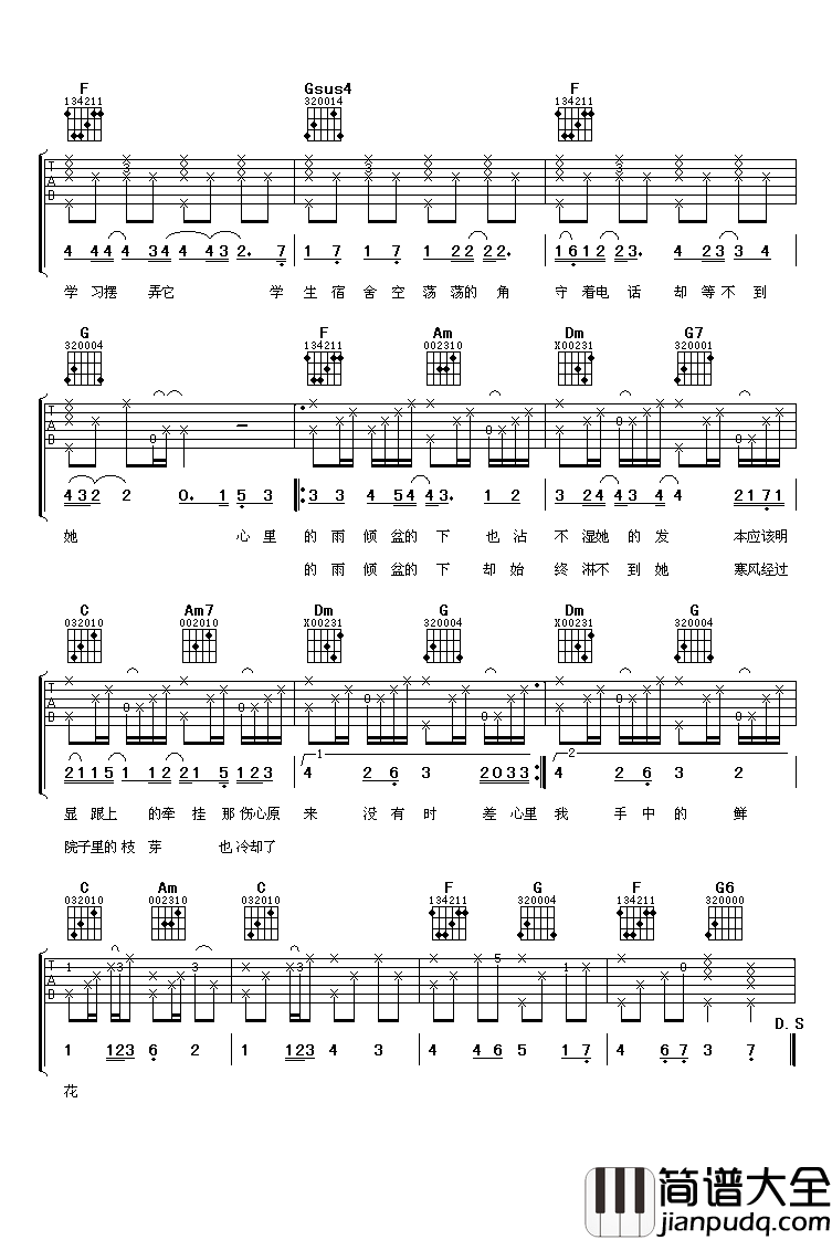 心雨吉他谱_周杰伦_心里的雨倾盆而下，却沾不湿她的发