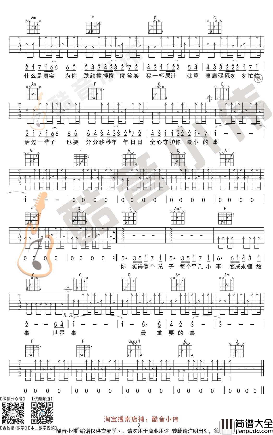 最重要的小事吉他谱_C调进阶版_五月天