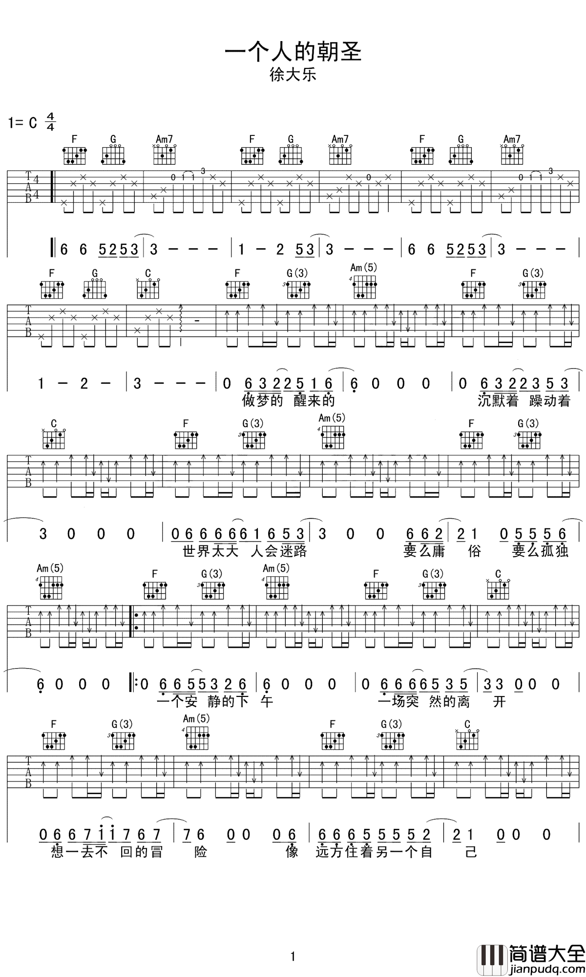 一个人的朝圣吉他谱_徐大乐_让你看透生活中的点点滴滴