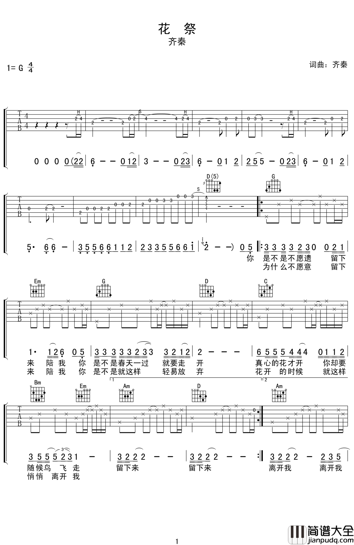 花祭吉他谱_齐秦_值得无数人悲忸的花的献祭