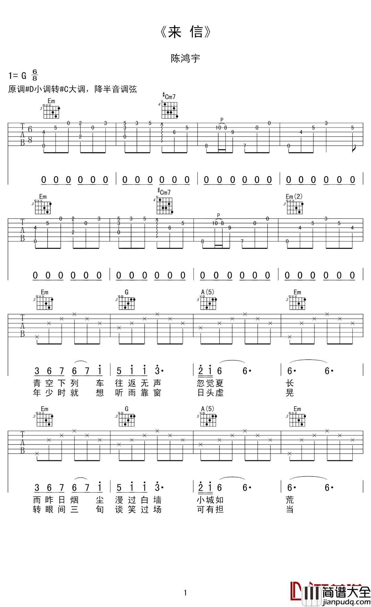 来信吉他谱_陈鸿宇_一封信，带你回到过去美好回忆中