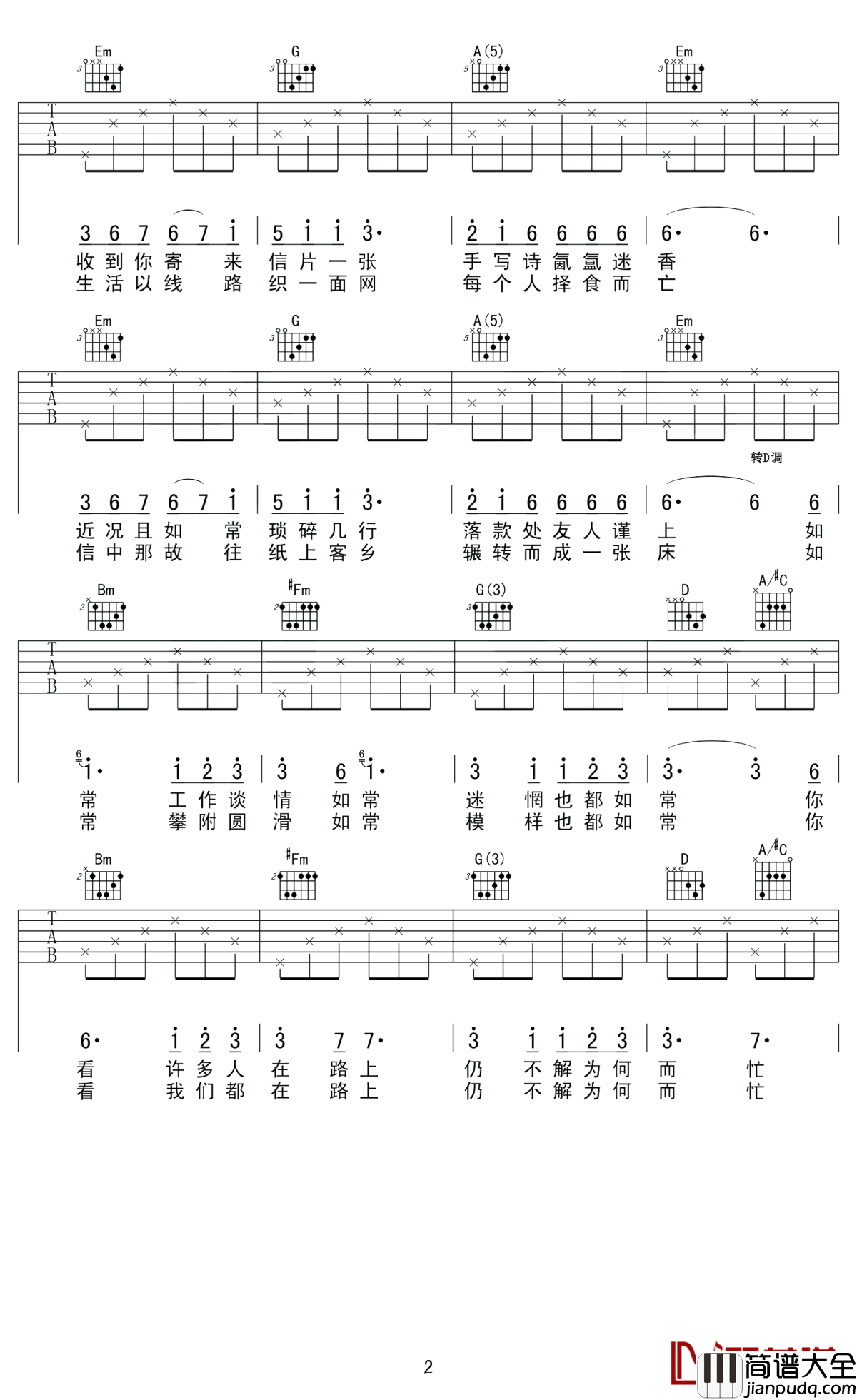 来信吉他谱_陈鸿宇_一封信，带你回到过去美好回忆中