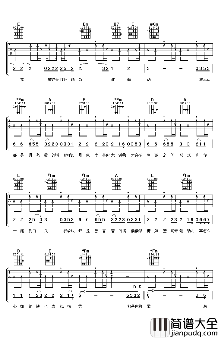 月亮惹的祸吉他谱_张宇_让月亮代替爱的理由吧