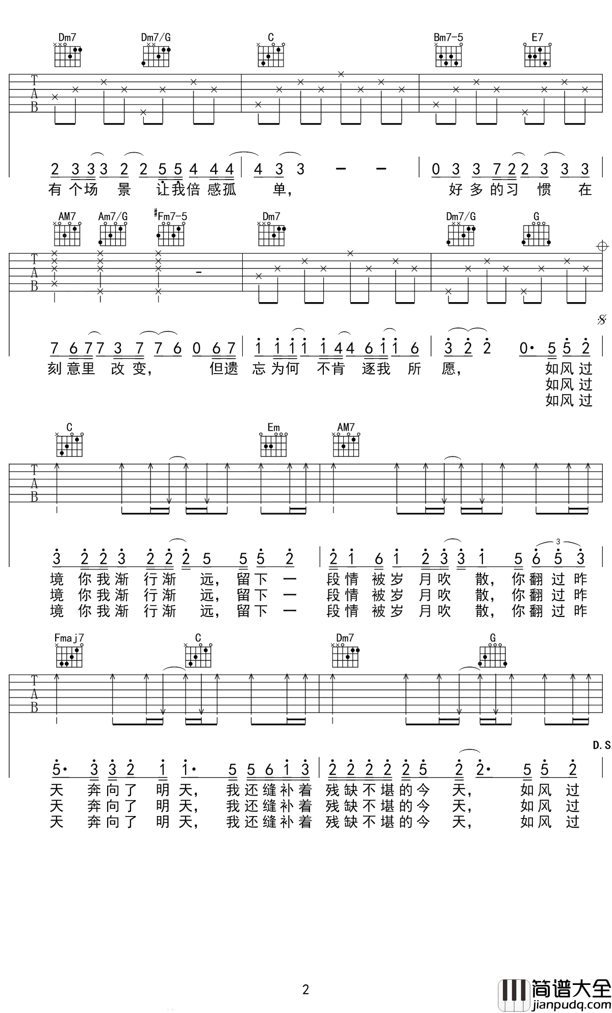 如风过境吉他谱_哎哟蔚蔚_如风过境一样的渐行渐远吧