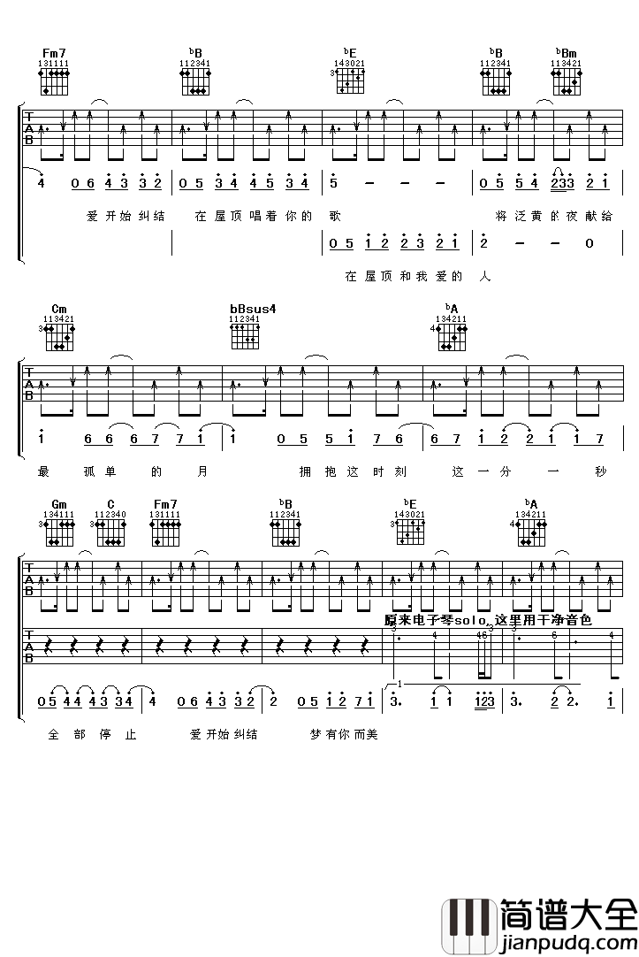 屋顶吉他谱_周杰伦_屋顶，一个只有你和我的爱情之地