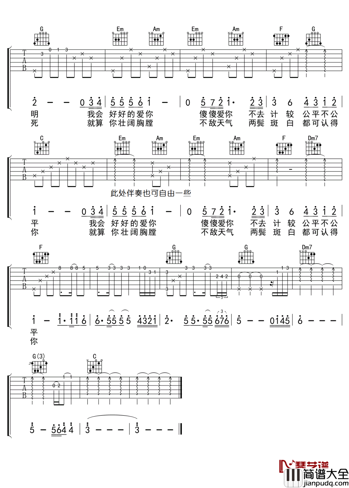 约定吉他谱_周惠_不要忘记你我之间的约定
