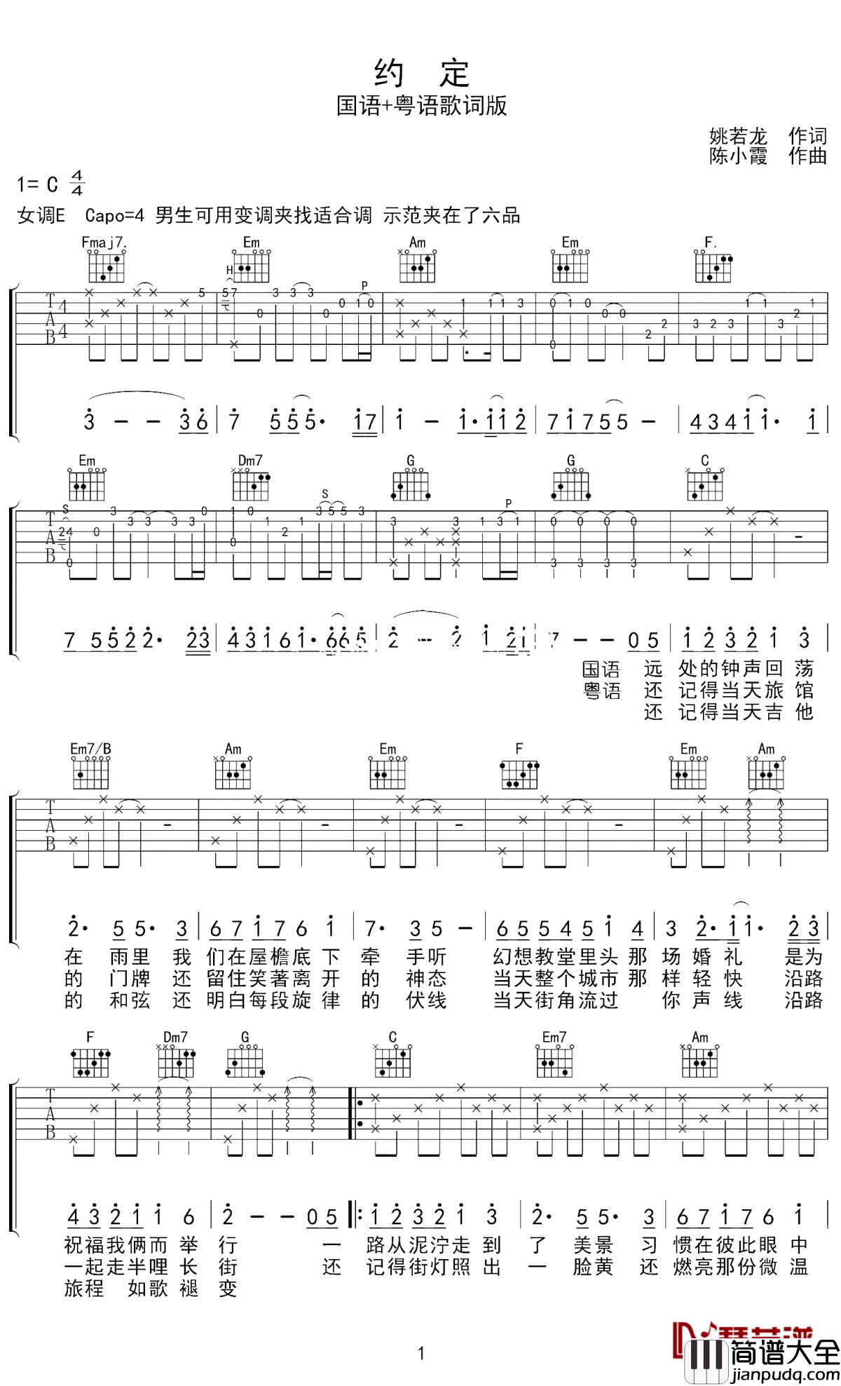 约定吉他谱_周惠_不要忘记你我之间的约定