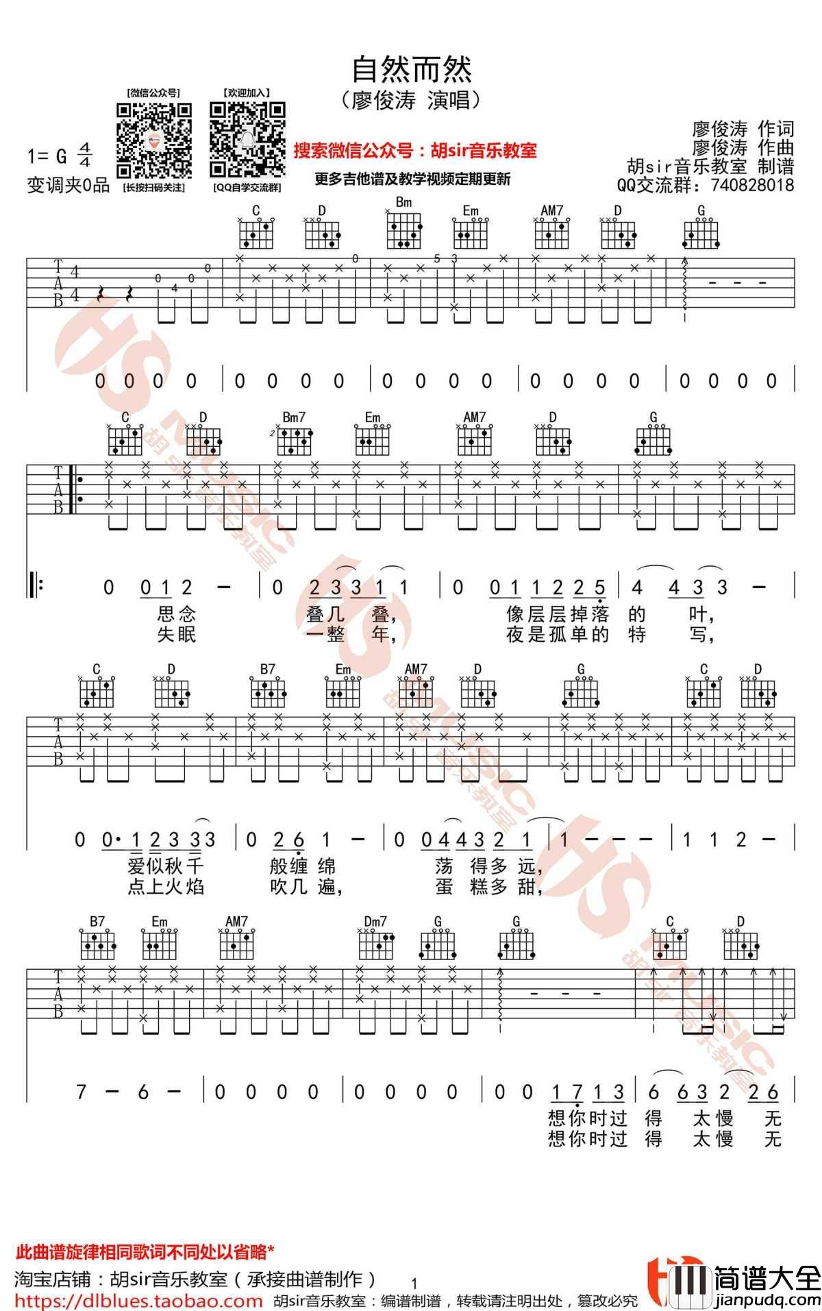 自然而然吉他谱_G调弹唱谱_廖俊涛