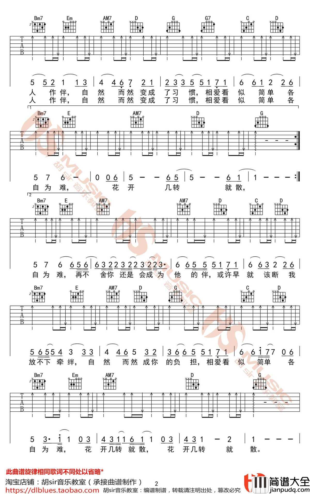 自然而然吉他谱_G调弹唱谱_廖俊涛