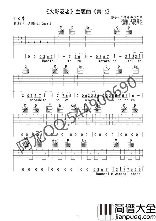 青鸟吉他谱_生物股长_青春的羁绊,最燃的歌曲火影忍者