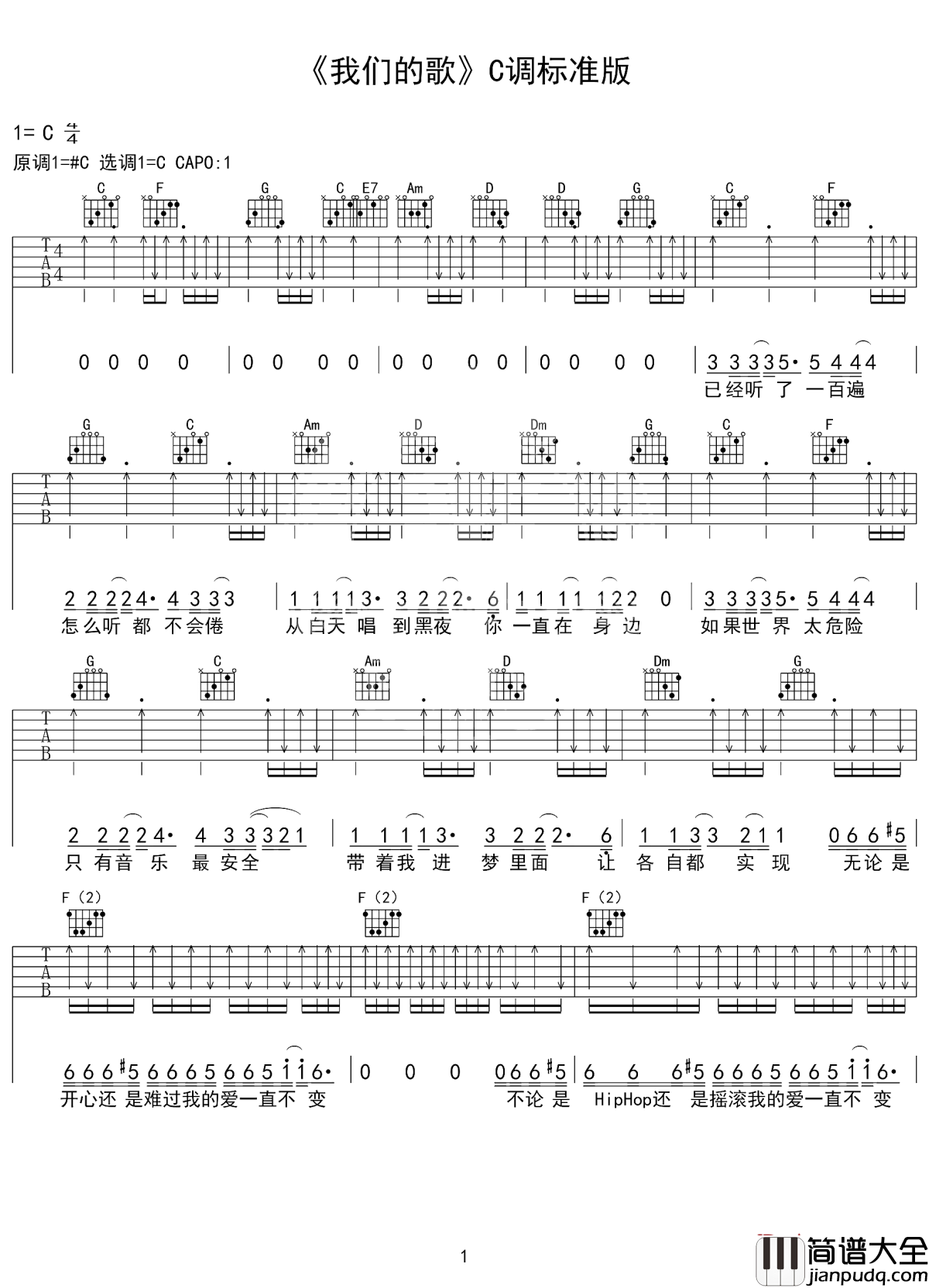 我们的歌吉他谱_王力宏_已经听了一百遍，从白天到黑夜