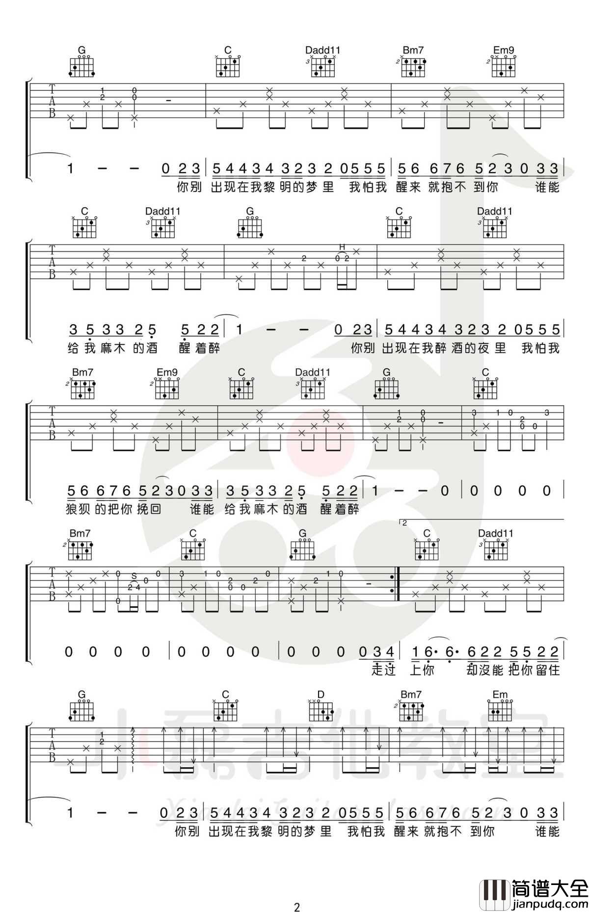 醒着醉吉他谱_G调版本_吉他弹唱教学视频_马良
