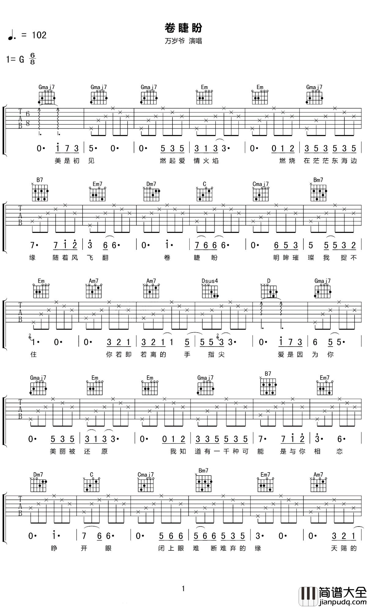 卷睫盼吉他谱_吴彤/陈琳_电视剧春光灿烂猪八戒主题曲