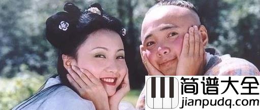 卷睫盼吉他谱_吴彤/陈琳_电视剧春光灿烂猪八戒主题曲