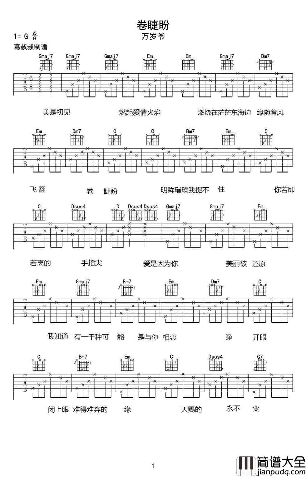 卷睫盼吉他谱_吴彤/陈琳_电视剧春光灿烂猪八戒主题曲