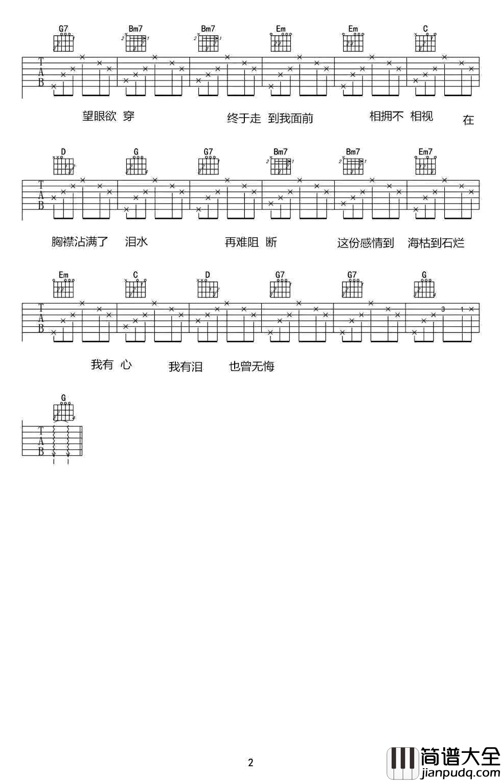 卷睫盼吉他谱_吴彤/陈琳_电视剧春光灿烂猪八戒主题曲