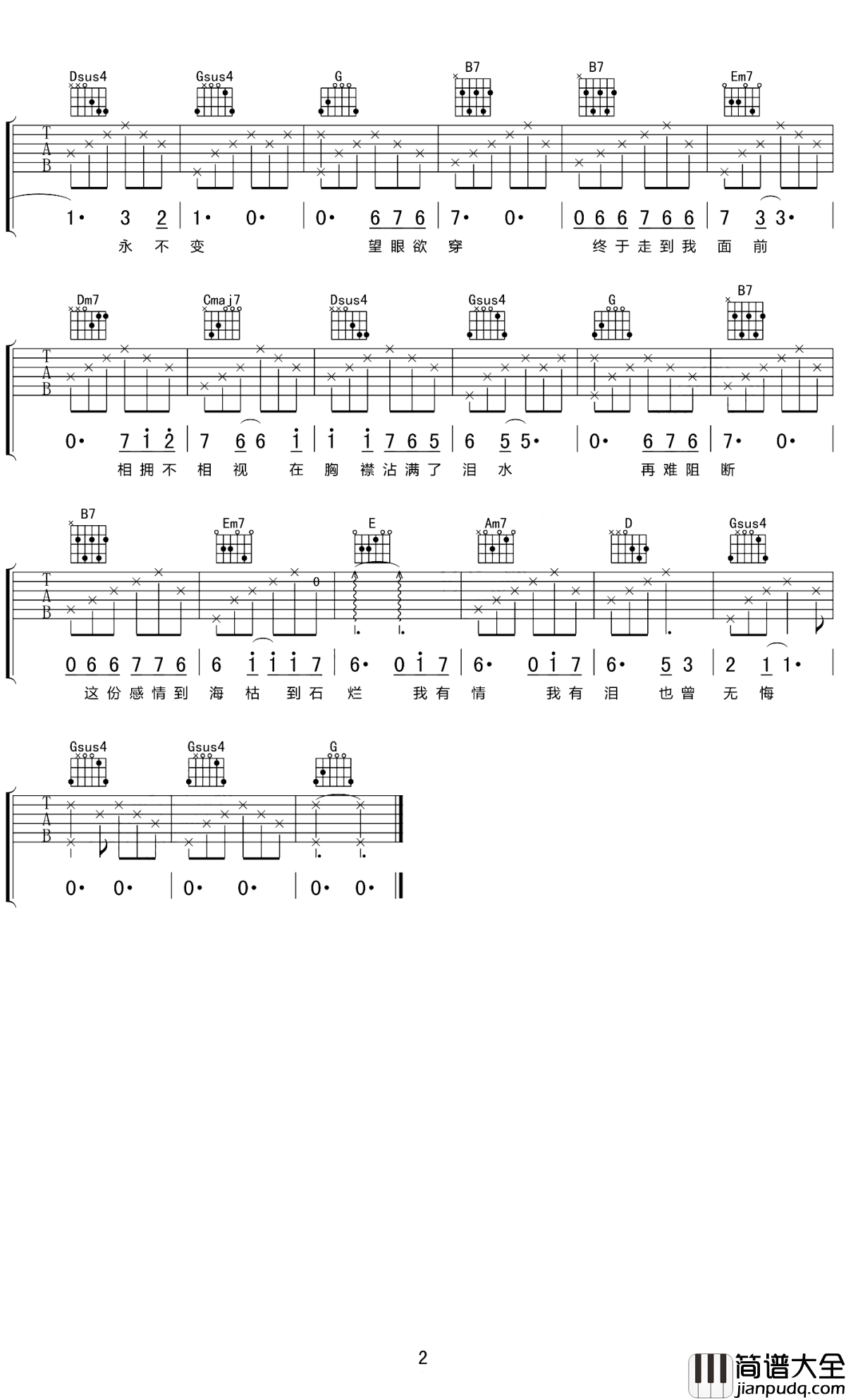 卷睫盼吉他谱_吴彤/陈琳_电视剧春光灿烂猪八戒主题曲