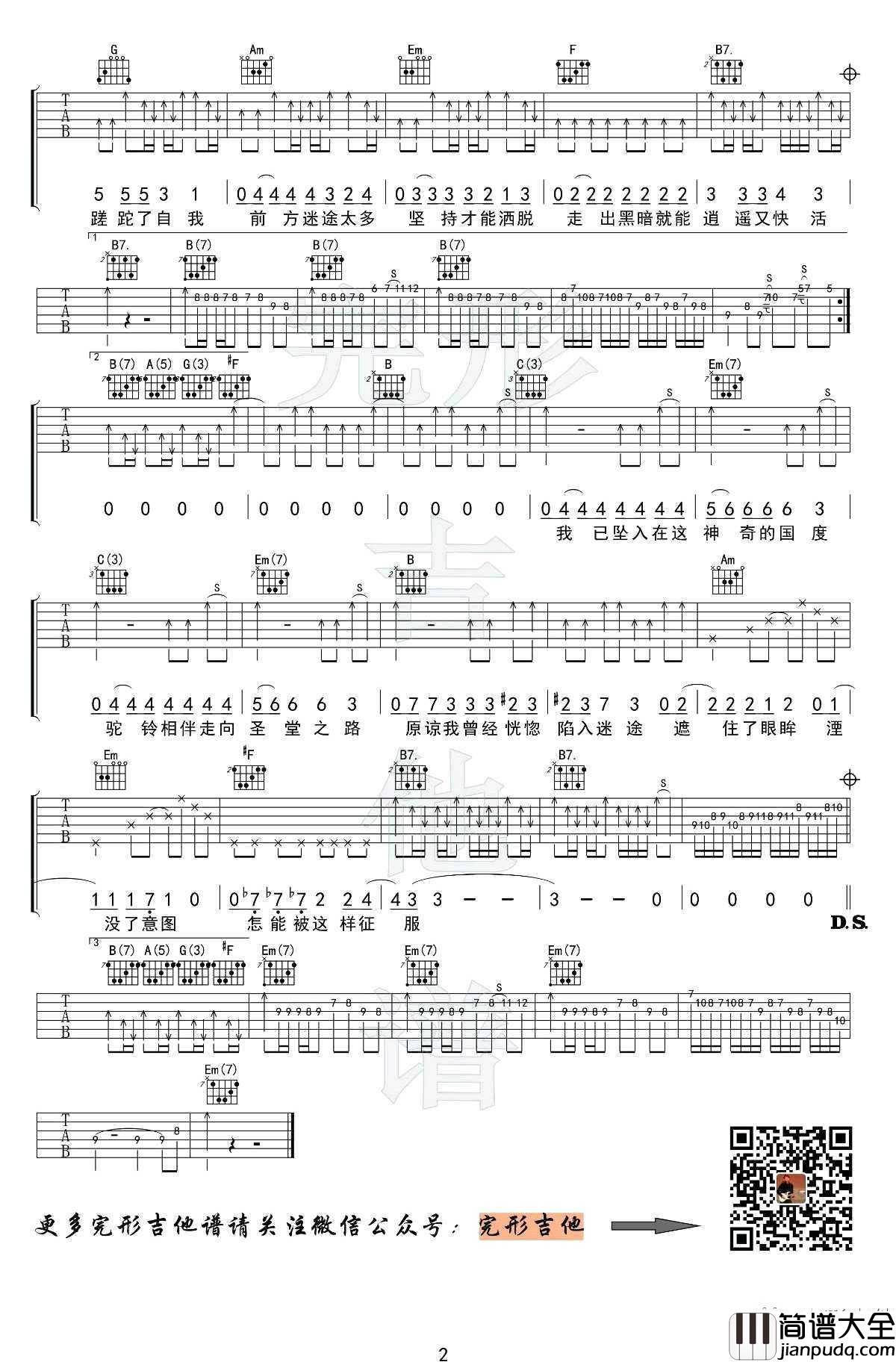 沙漠骆驼吉他谱_G调_展展与罗罗_吉他弹唱视频演示