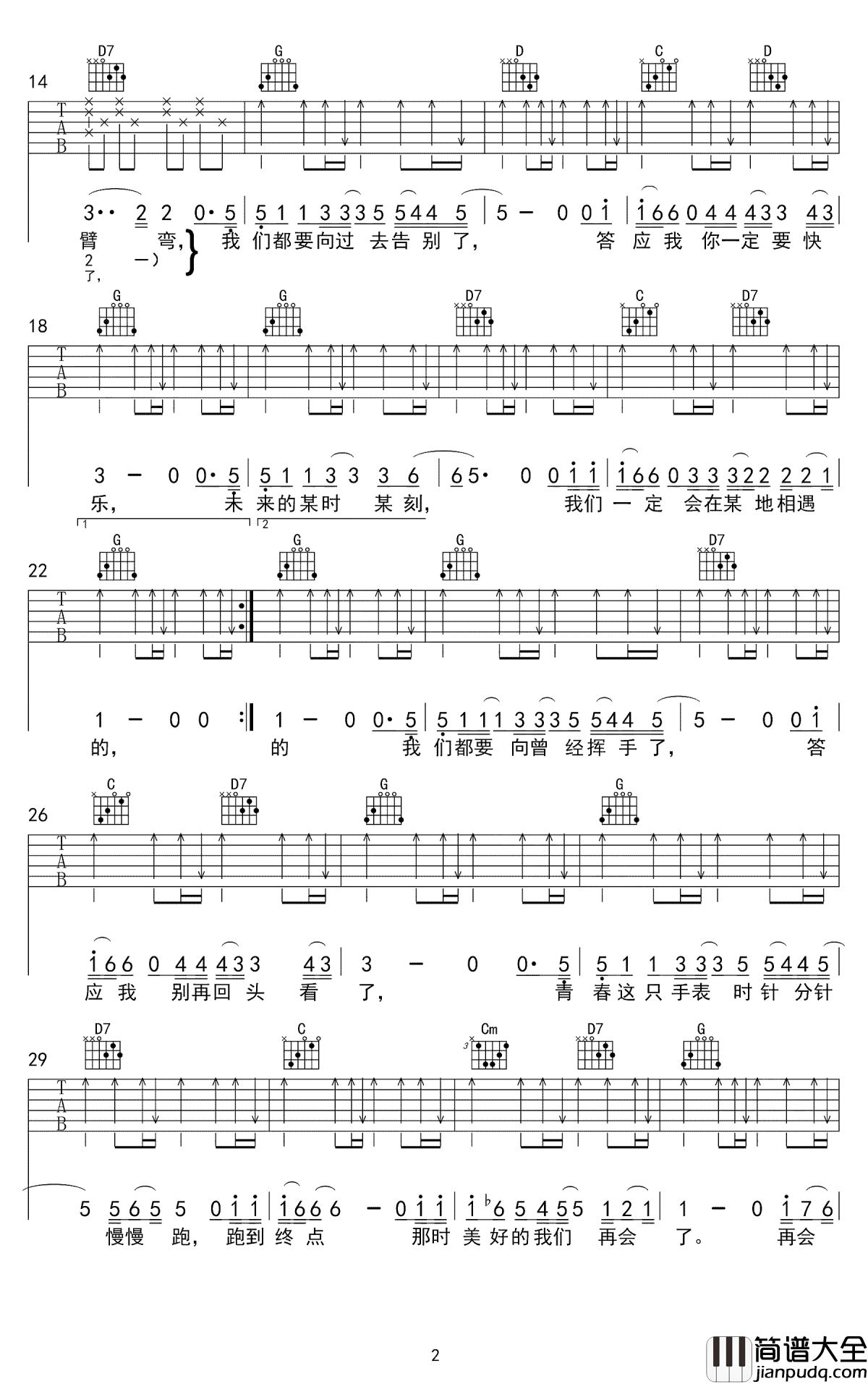 至此吉他谱_房东的猫_致我们逝去的青春和到来的梦想