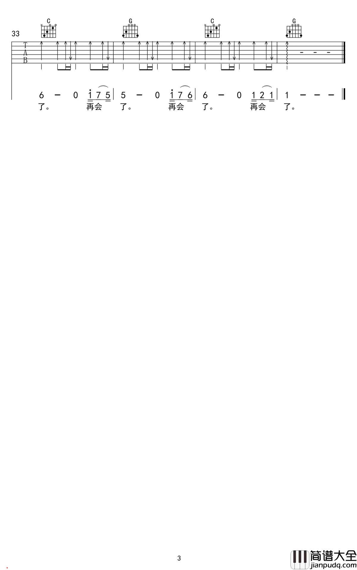 至此吉他谱_房东的猫_致我们逝去的青春和到来的梦想