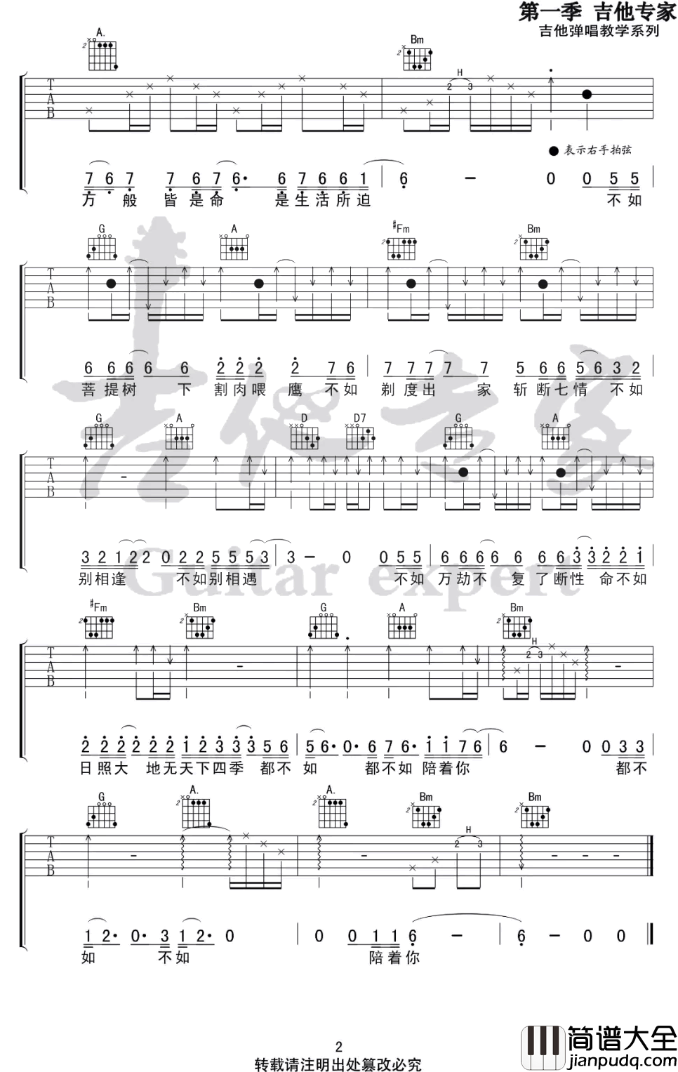 妓和不如吉他谱_原版弹唱谱_隔壁老樊_图片谱