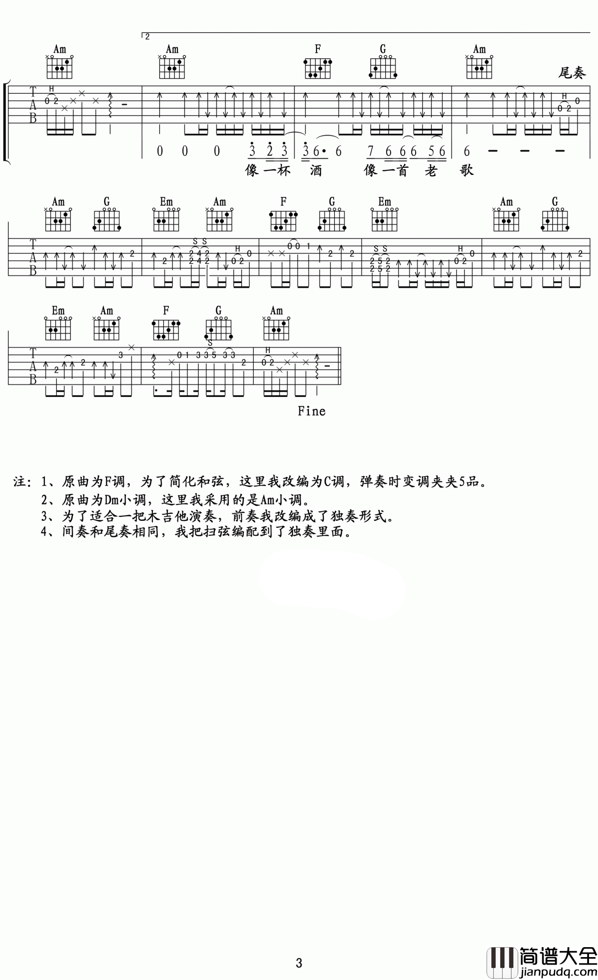 我的好兄弟吉他谱_高进/小沈阳_让我们珍惜我们所拥有的朋友们