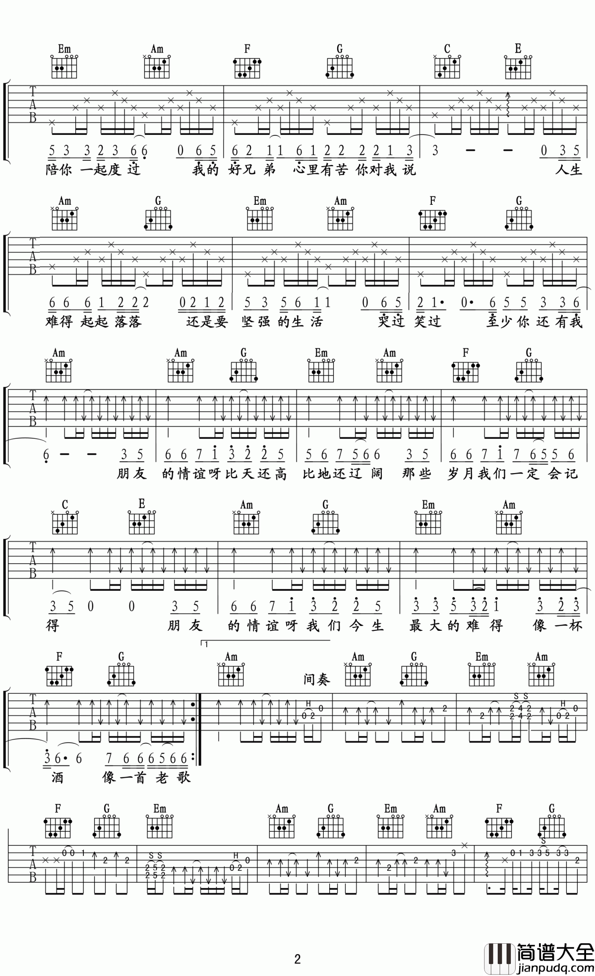 我的好兄弟吉他谱_高进/小沈阳_让我们珍惜我们所拥有的朋友们