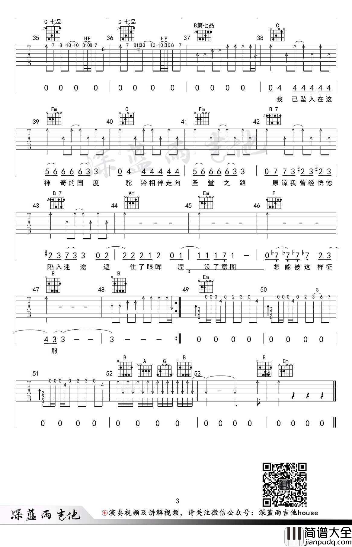 沙漠骆驼吉他谱_G调弹唱谱_吉他教学视频