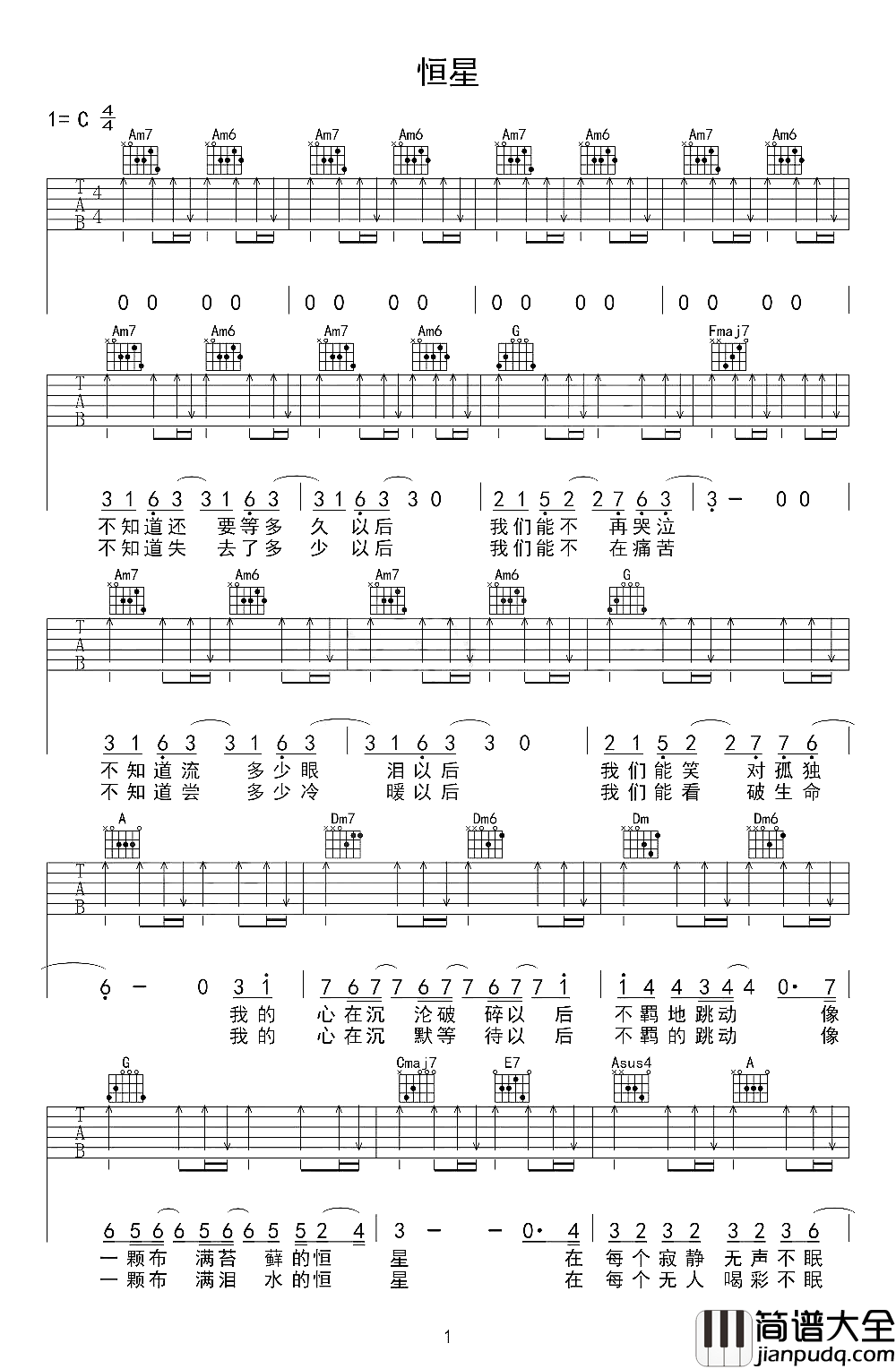 恒星吉他谱_汪峰_只有坚强的克服困难，我们才会独自闪耀