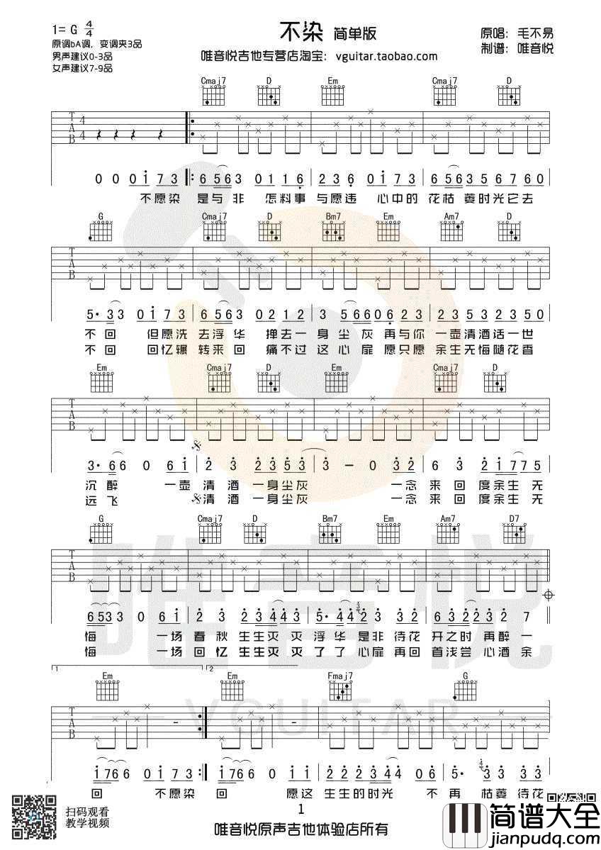 不染吉他谱_G调简单版_适合新手弹唱谱