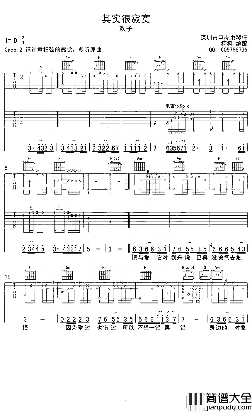 其实很寂寞吉他谱_欢子_这也是生活中都市夜色里许多人的内心独白