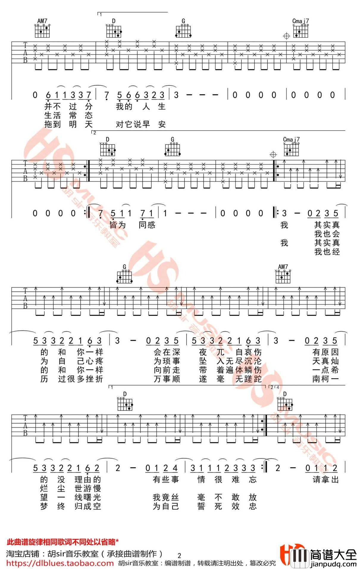一样吉他谱_王源_G调弹唱谱_高清图片谱