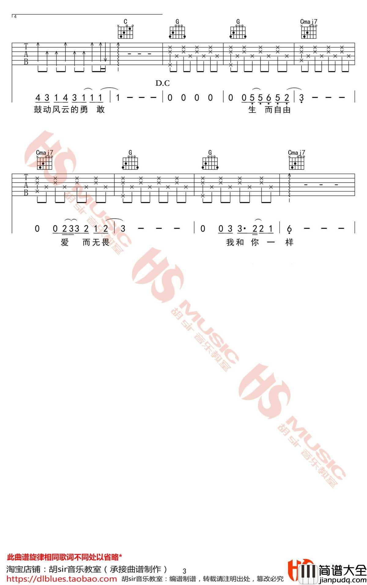 一样吉他谱_王源_G调弹唱谱_高清图片谱