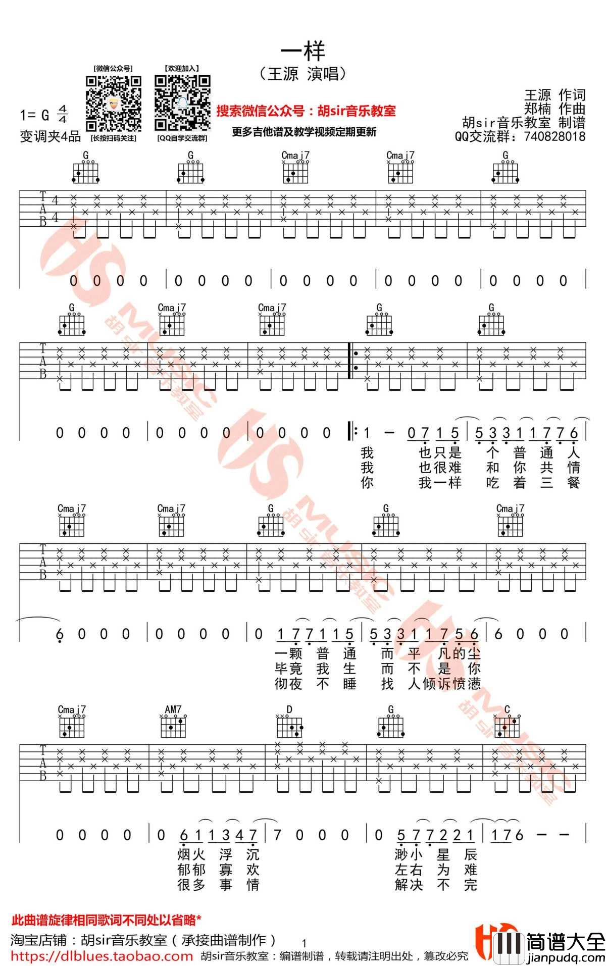 一样吉他谱_王源_G调弹唱谱_高清图片谱