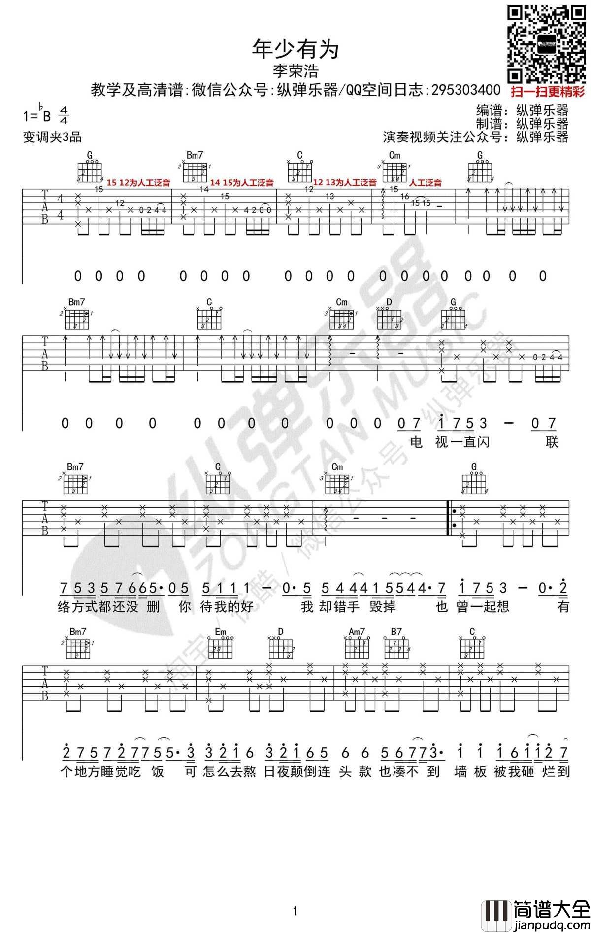 年少有为吉他谱_原版弹唱谱_李荣浩