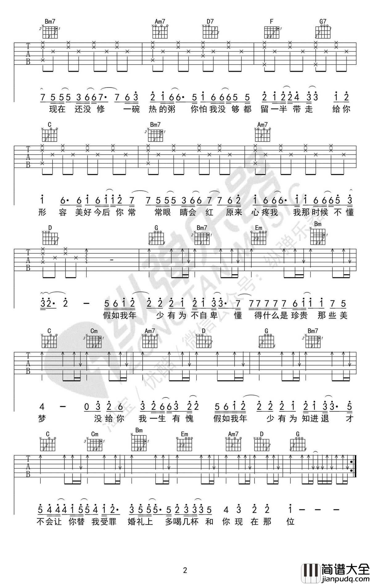 年少有为吉他谱_原版弹唱谱_李荣浩