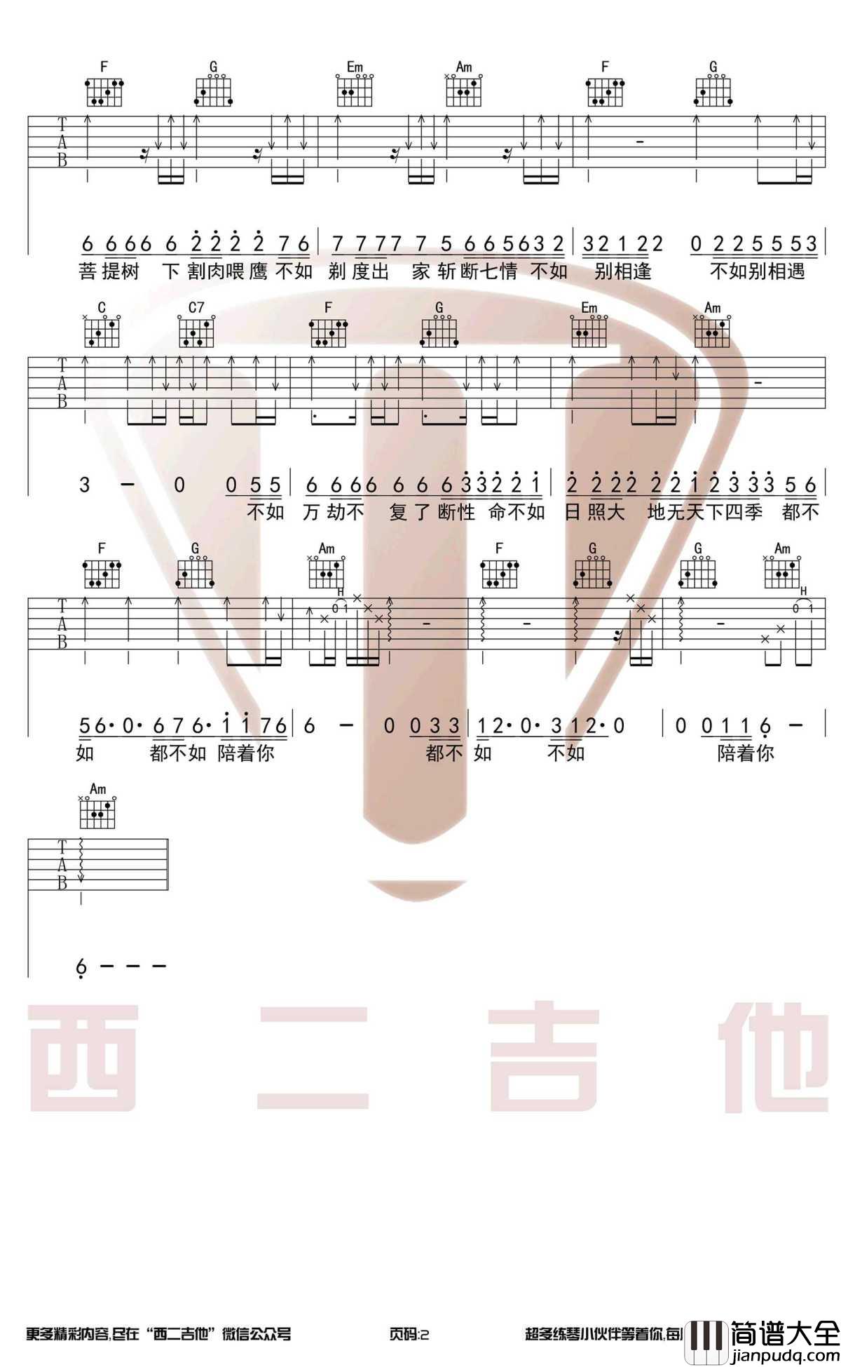 妓和不如吉他谱_C调弹唱谱_隔壁老樊