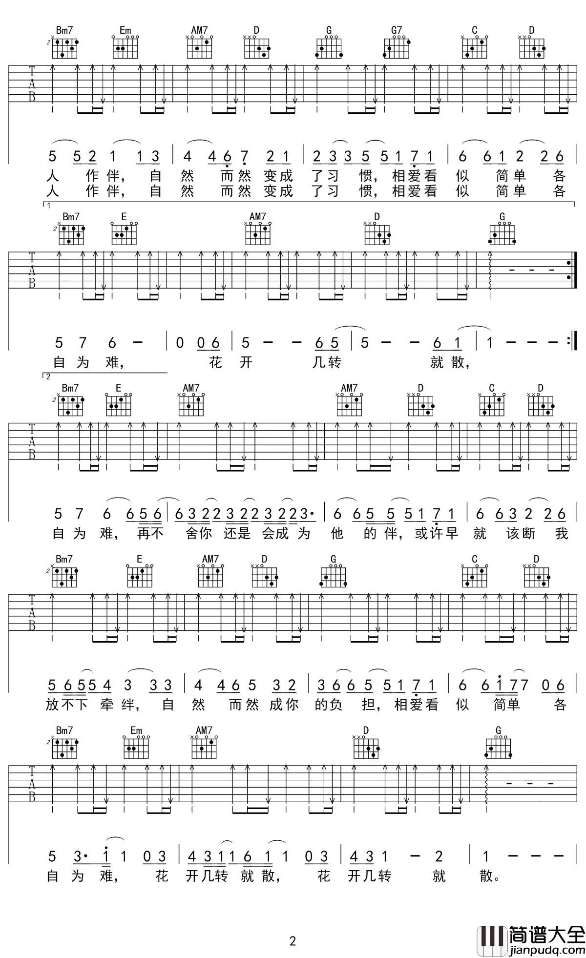 自然而然吉他谱_廖俊涛_爱情里失意的人们的治愈系歌曲