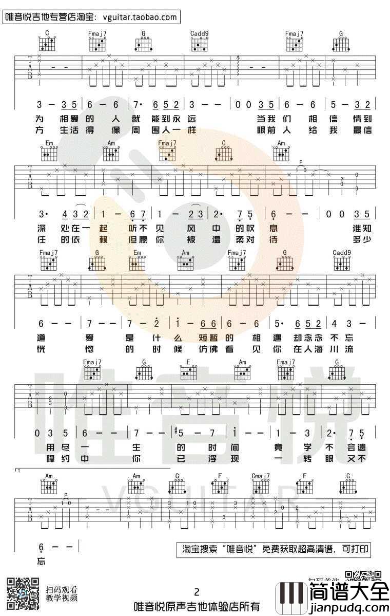 假如爱有天意吉他谱_李健_C调指法_弹唱六线谱