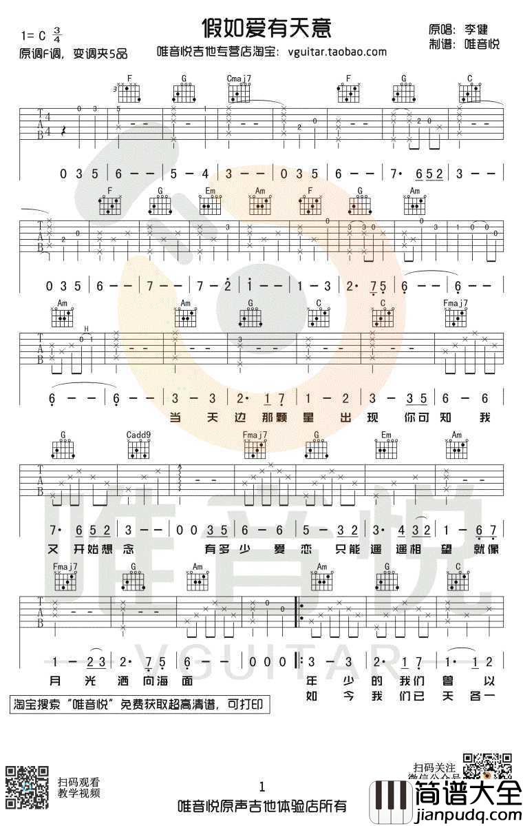 假如爱有天意吉他谱_李健_C调指法_弹唱六线谱