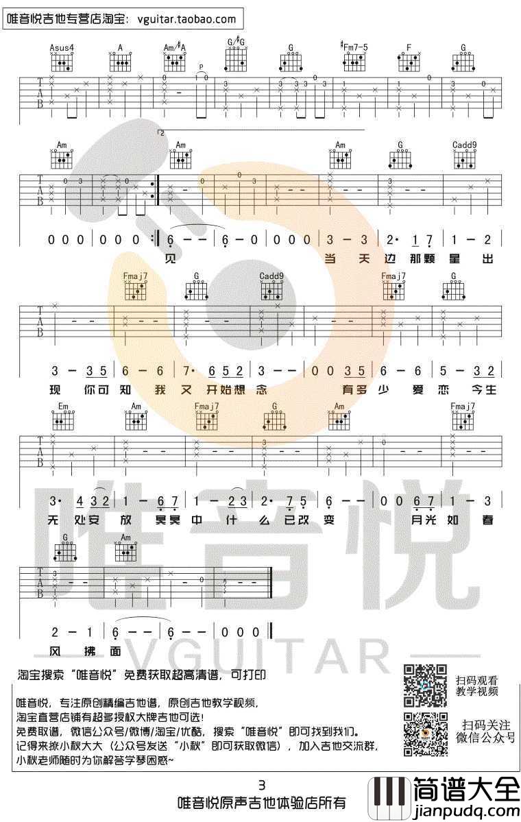 假如爱有天意吉他谱_李健_C调指法_弹唱六线谱