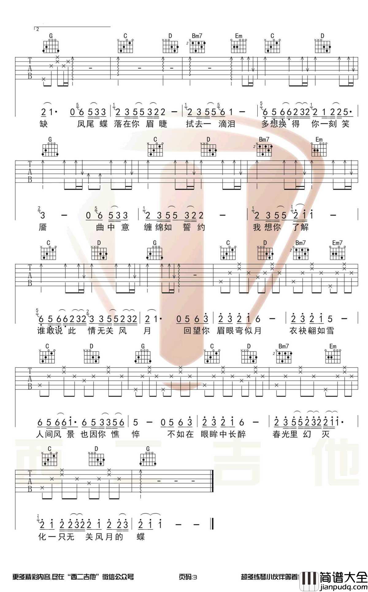 _落_吉他谱_G调带前奏弹唱谱_艾辰