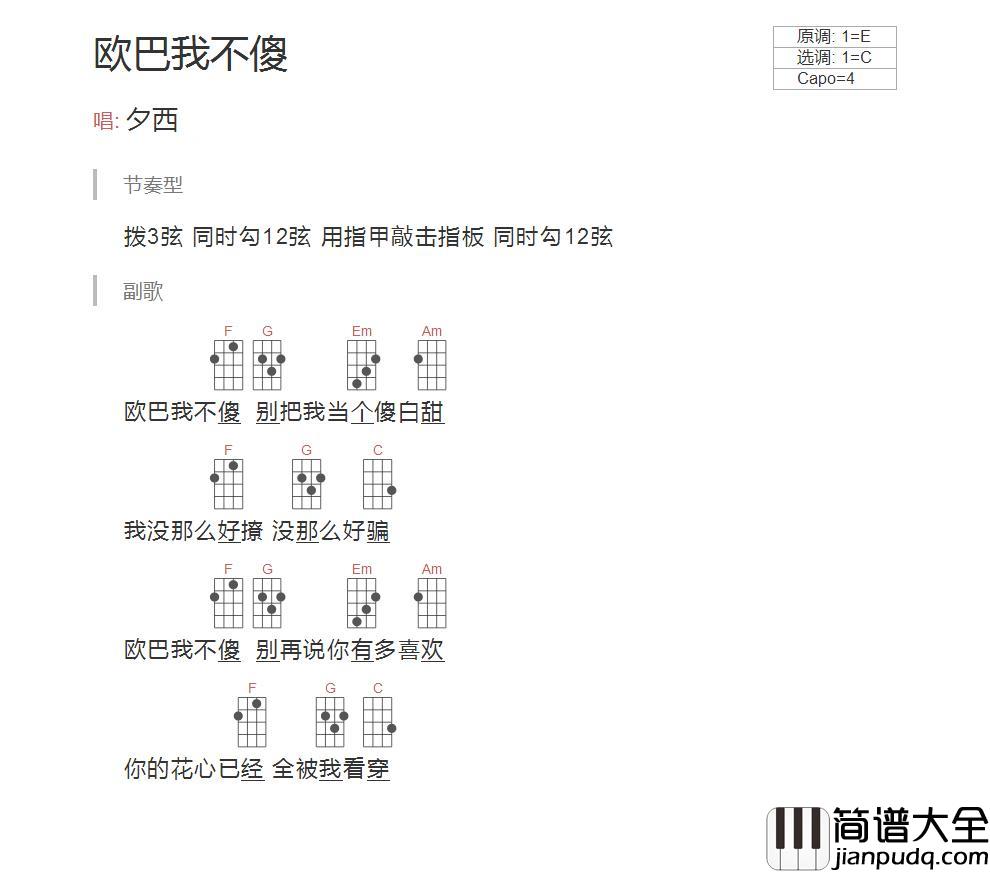 欧巴我不傻吉他谱_夕西_我们都已经过了耳听爱情的年纪