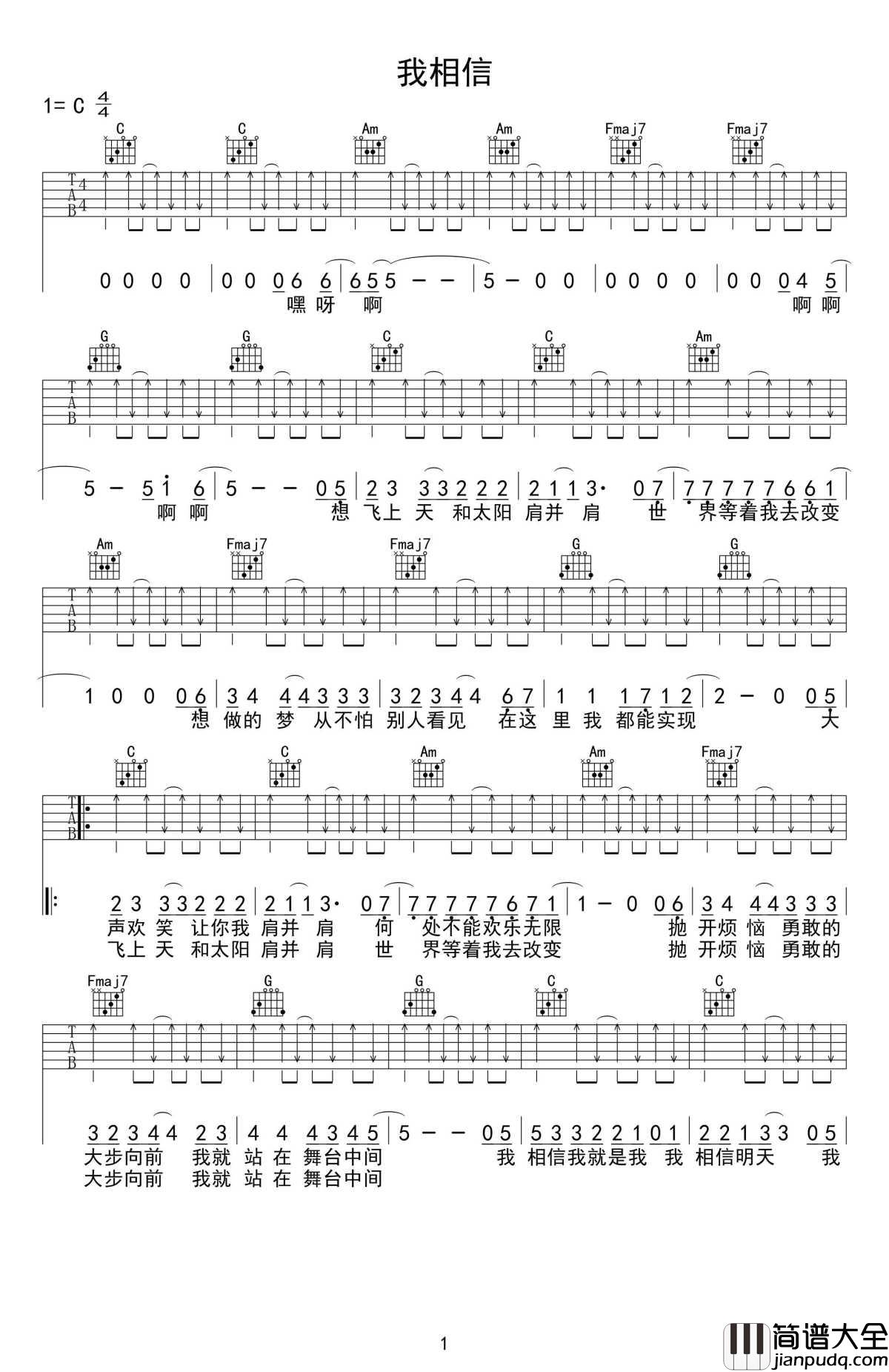 我相信吉他谱_C调六线谱_杨培安