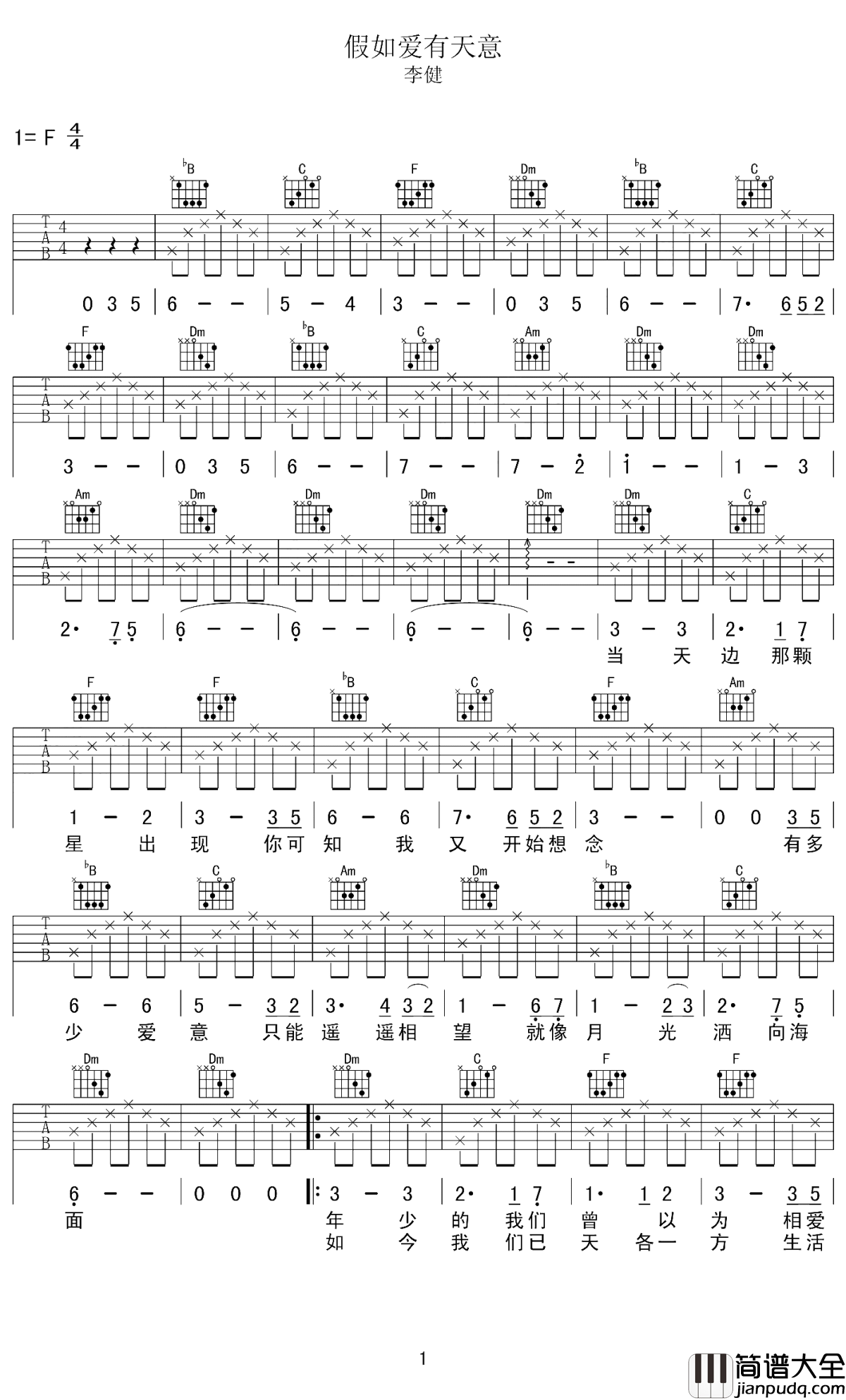 假如爱有天意吉他谱_李健_少年时以为相爱到永远!