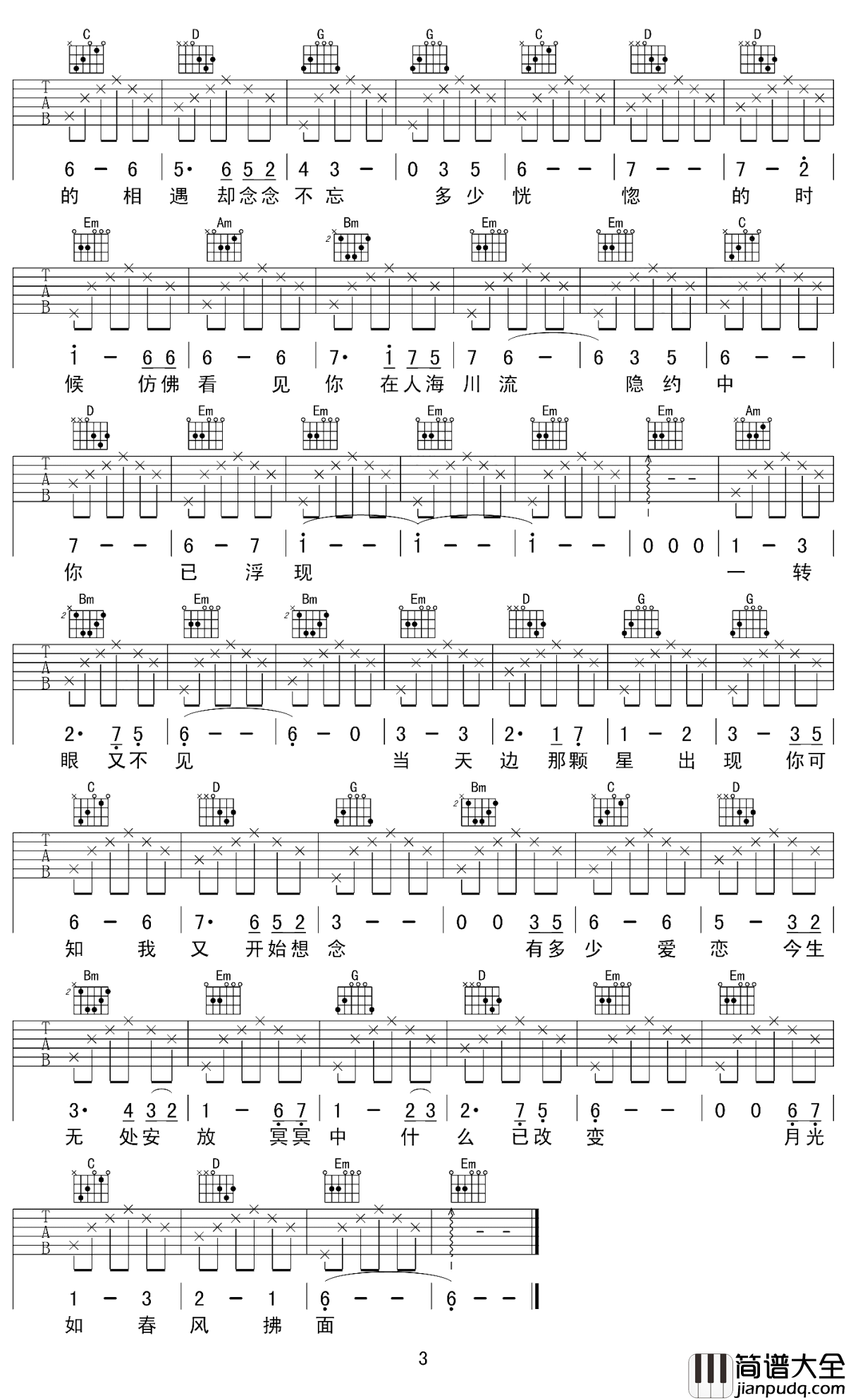 假如爱有天意吉他谱_李健_少年时以为相爱到永远!