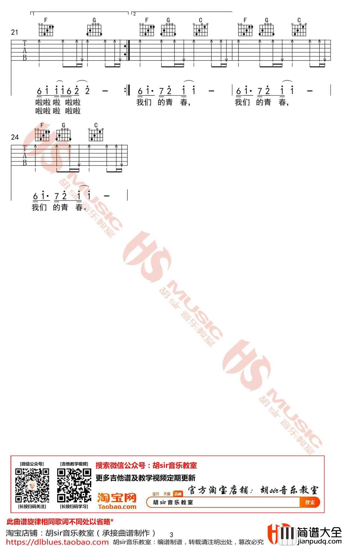 荒度余生吉他谱_C调弹唱谱_山野(李昊瀚)